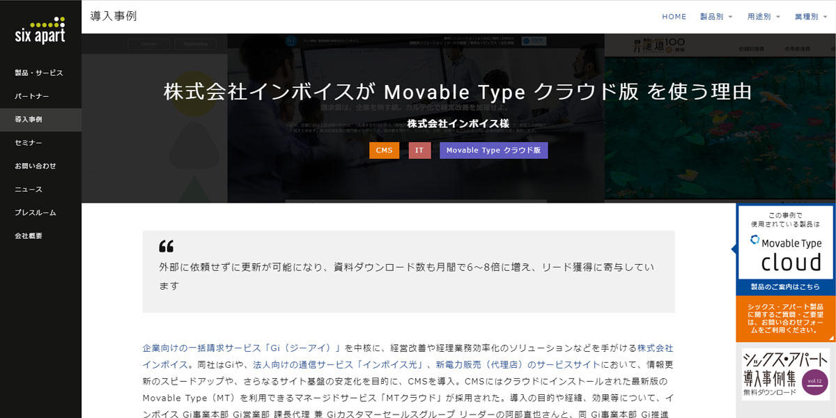 ご支援先、株式会社インボイス様の事例が公開されました。